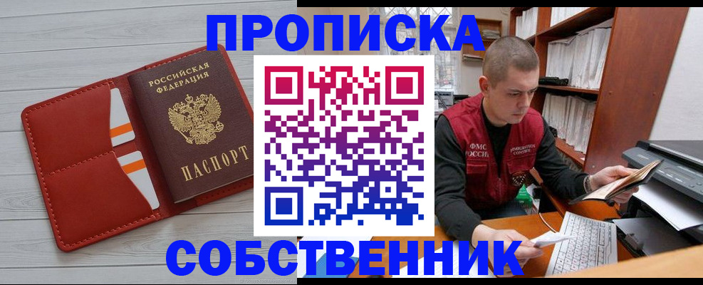 временная регистрация в квартире в Елизово