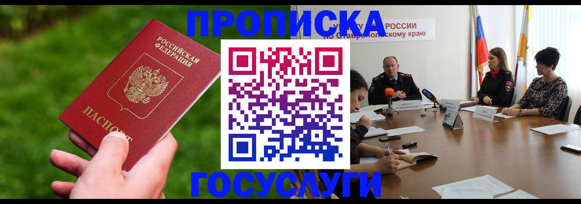 прописка для военкомата в Елизово