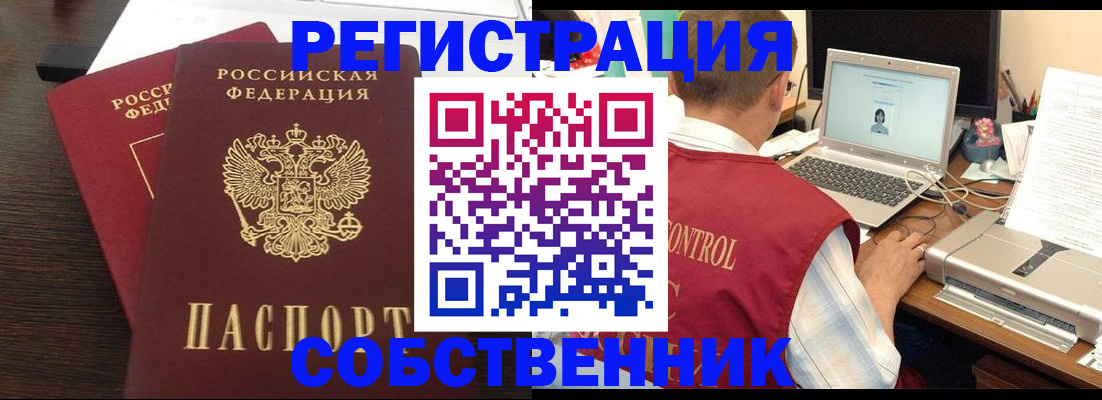 временная прописка в Елизово